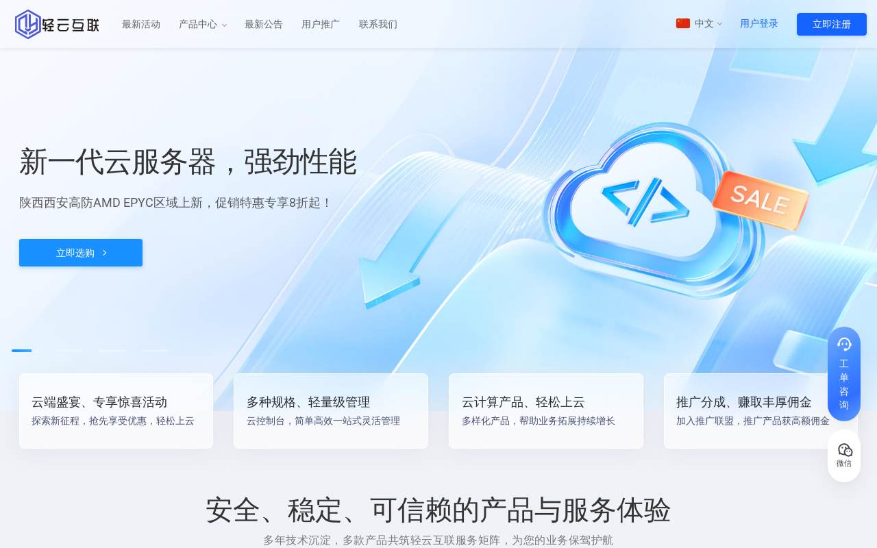 轻云互联 官网截图